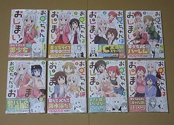 お兄ちゃんはおしまい 全巻 まとめ お兄ちゃんはおしまい コミック 1-9巻セット | ねことうふ |本